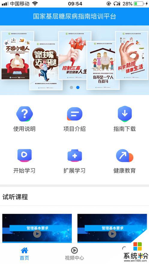 糖医帮官方app下载安卓最新版