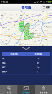 衢州公共交通官网app下载安卓最新版