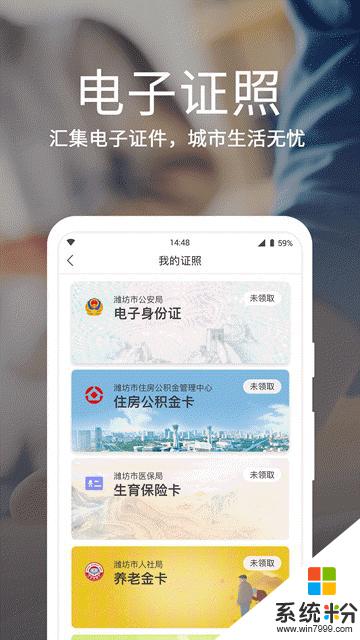 爱山东潍事通app官方下载ios版