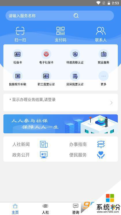 铜川人社app下载安装挂网最新版