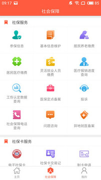 泰安人社通app官方下载安卓最新版