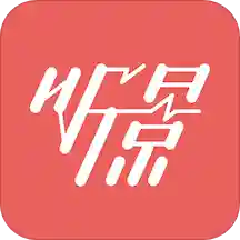 听景app官方手机下载安卓最新版