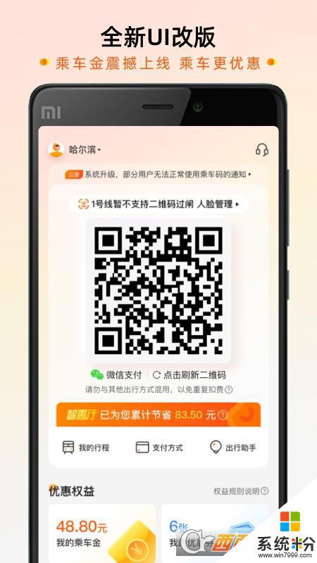 西安地铁智惠行app下载安卓最新版