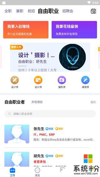 台州人力网app下载安卓最新版