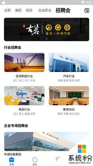 台州人力网app下载安卓最新版