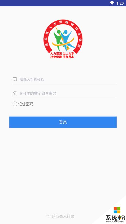 蒲城县人社局官网app下载安卓最新版