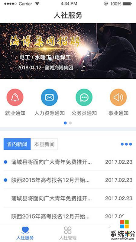 蒲城县人社局官网app下载安卓最新版