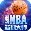 手游nba篮球大师下载安卓最新版