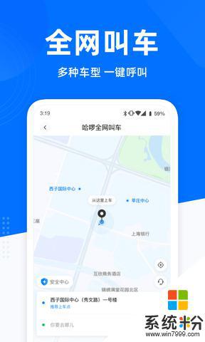 哈啰顺风车app官方下载最新版