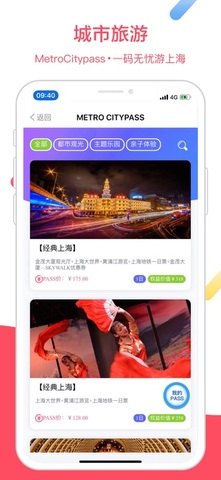 上海地铁乘车app下载安卓最新版