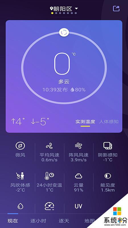 中国天气通app官方下载