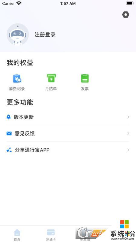 苏通卡app下载安装最新版