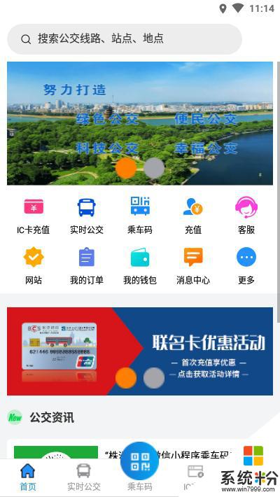 株洲公交车查询app最新版