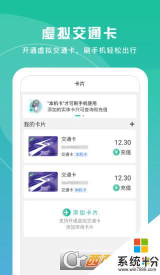 上海交通卡安卓app下载官网最新版