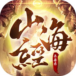 山海经神兽录手机游戏下载官网最新版