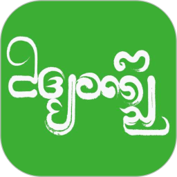 傣族基地app音樂軟件安卓版