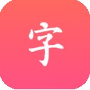 漢語大字典手機版在線查詢最新版