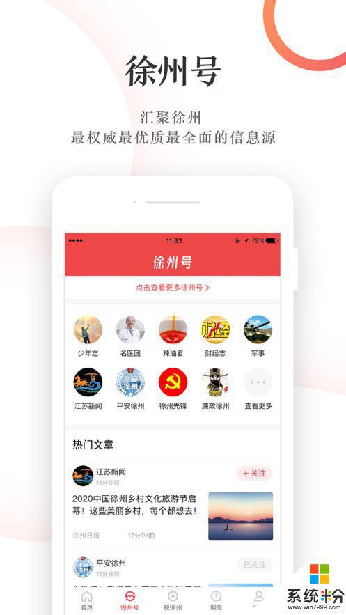 汉风号app苹果手机最新版截图3