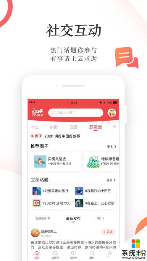 汉风号app苹果手机最新版截图4