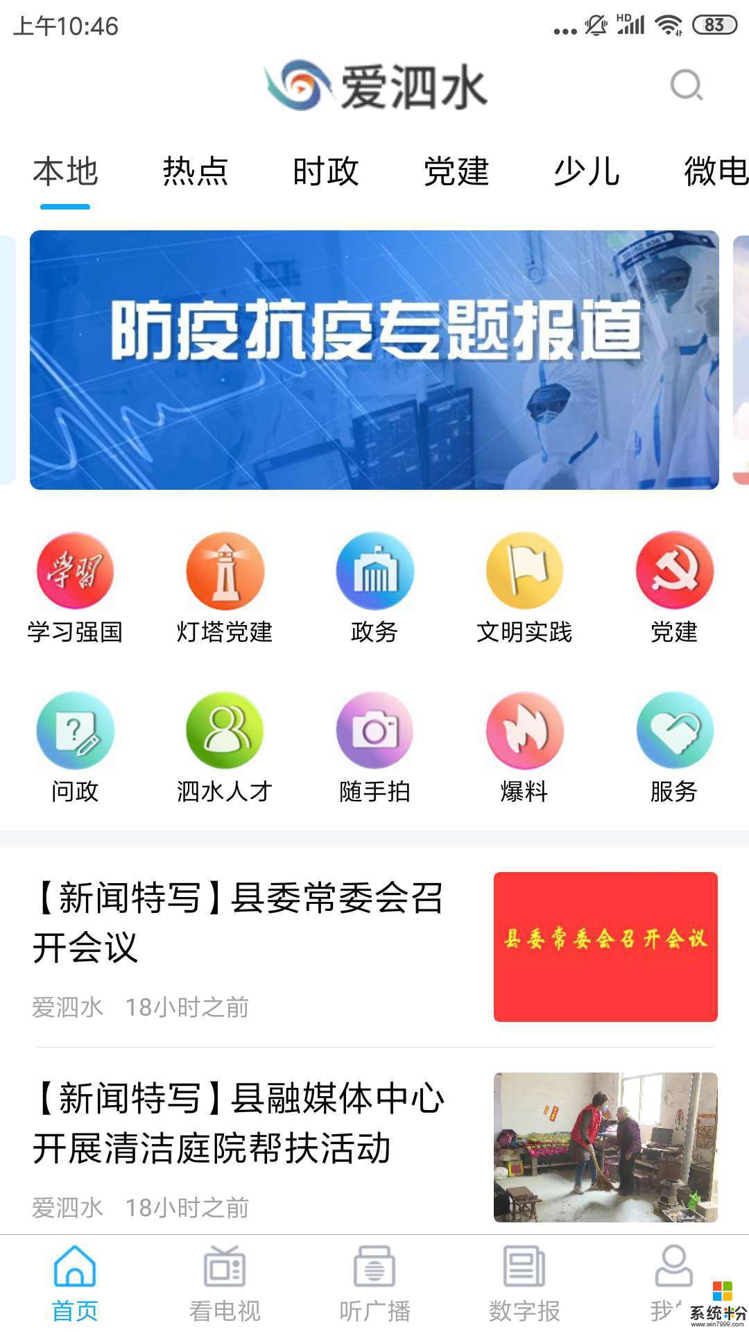 爱泗水app官网下载安卓版