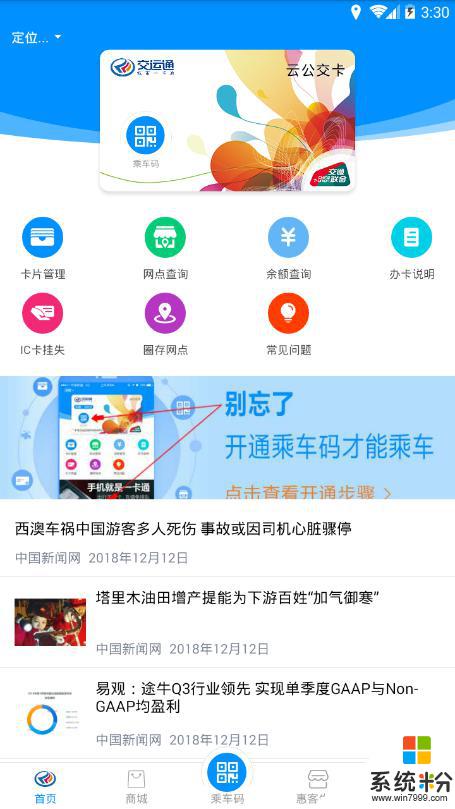 交运通app下载官网最新版