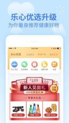 乐心健康app官网版截图2