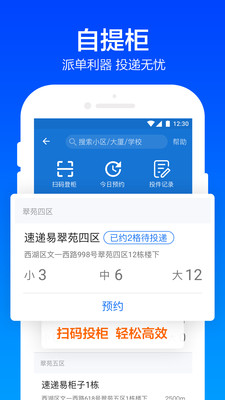 菜鸟包裹侠6.44版本安卓app下载