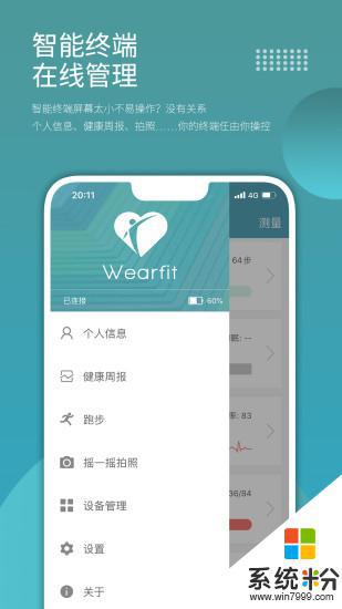 wearfit2.0下载智能手环app安卓版