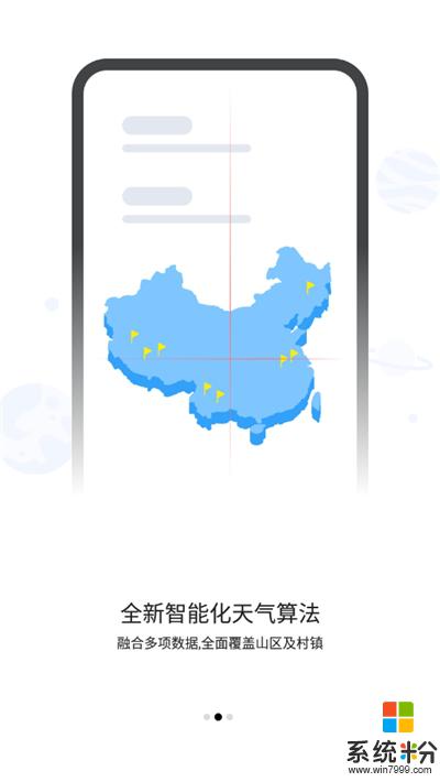 中国天气网下载安装到手机