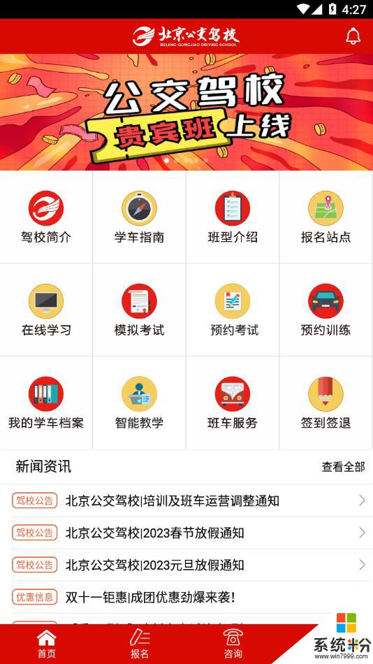 北京公交駕校app下載安卓最新版