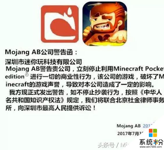 网易,mojang,微软究竟有没有向迷你世界发起维权?