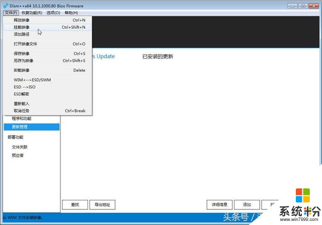 用Dism++简单打造属于自己专用的windows10 64位系统盘 win10镜像(2)