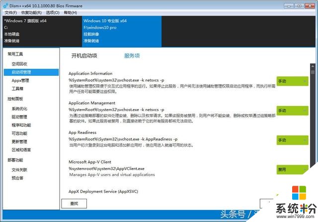 用Dism++简单打造属于自己专用的windows10 64位系统盘 win10镜像(16)