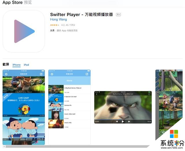 iOS限免App精选：SwifterPlayer(1)