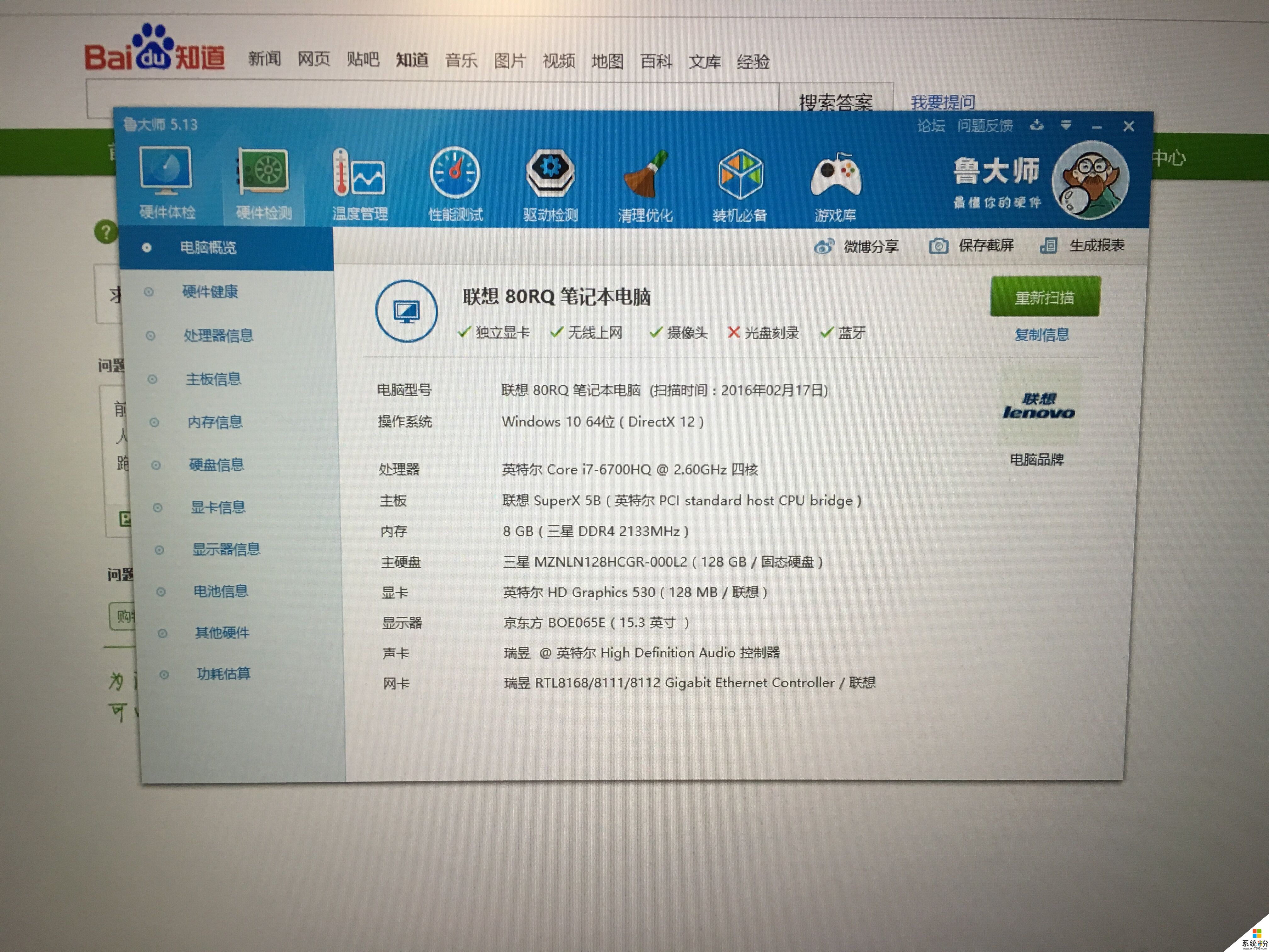 联想拯救者y7000i7鲁大师跑分310000多是什么