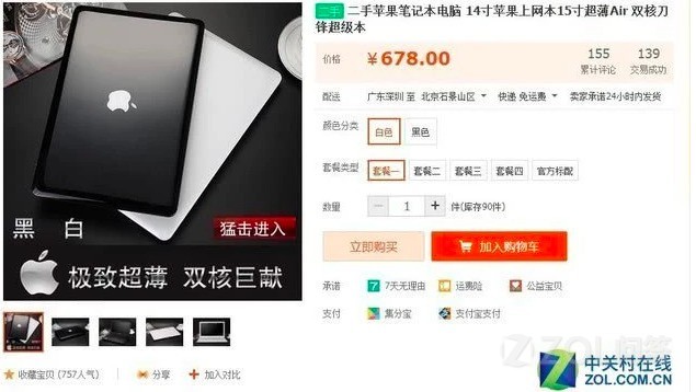 买二手笔记本最应该了解哪些细节?(4)