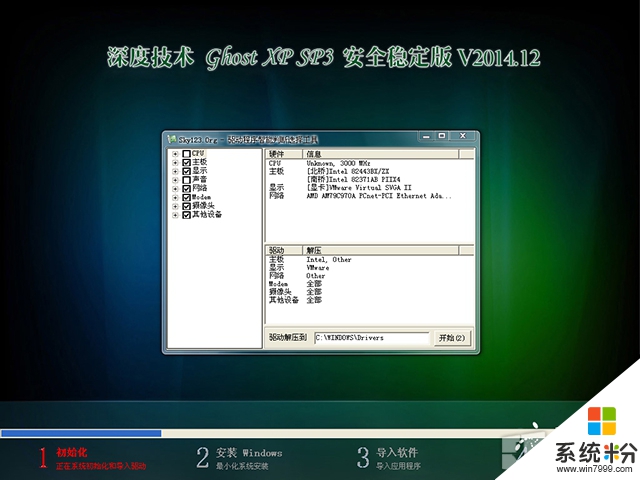 深度技术 GHOST XP SP3 安全稳定版 V2015