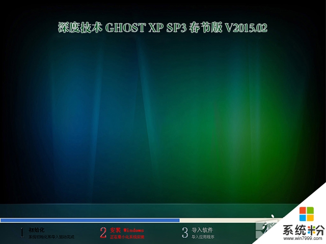 深度技术 GHOST XP SP3 春节版 V2015