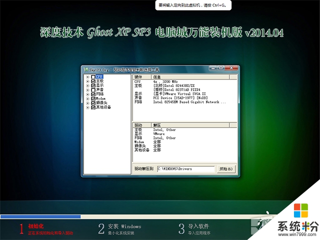 深度技术 GHOST XP SP3 电脑城万能装机版 v2015.04