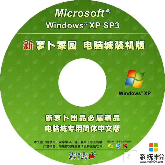 新萝卜家园 Ghost XP SP3 快速装机专业版 V2015.04【DVD版本】
