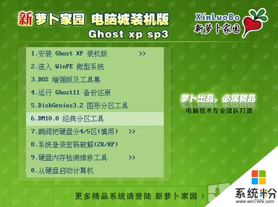 新萝卜家园 Ghost XP SP3 快速装机专业版 V2015.04【DVD版本】