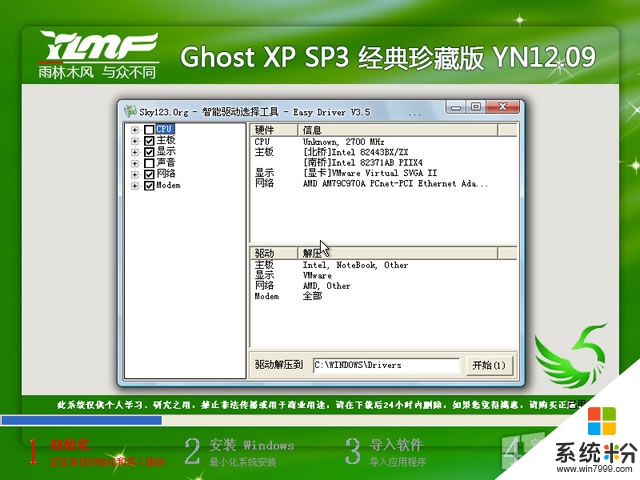 雨林木风 GHOST XP SP3 经典珍藏版 YN2015