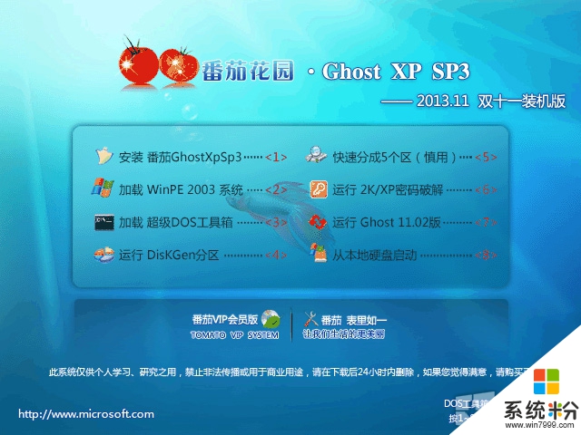 番茄花园 Ghost XP SP3 双十一装机版 V2015