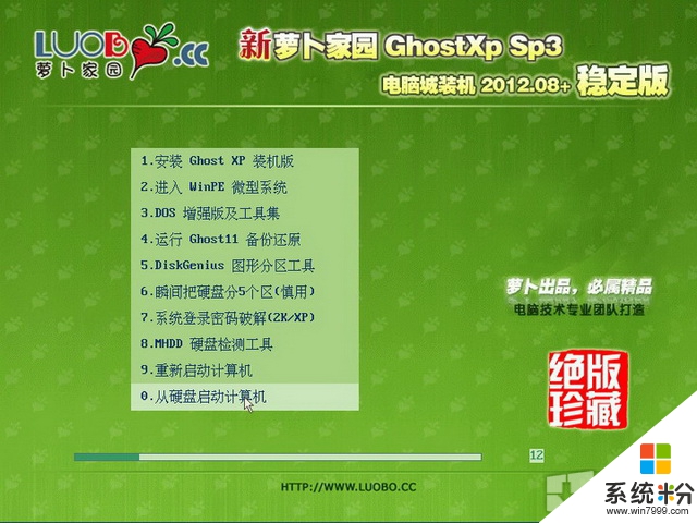 新萝卜家园 GHOST XP SP3 电脑城装机 2015+ 稳定版