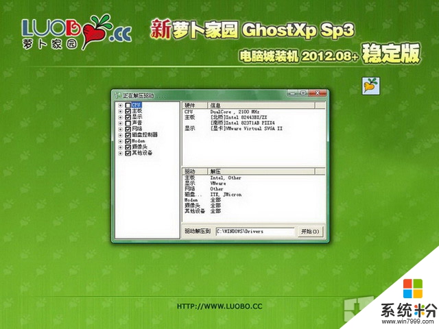 新萝卜家园 GHOST XP SP3 电脑城装机 2015+ 稳定版