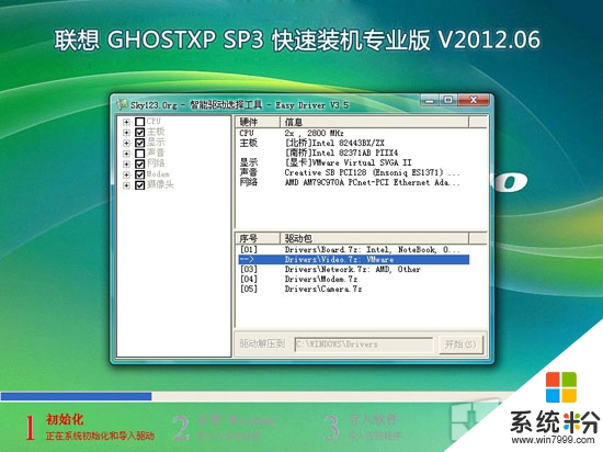 lenovo 联想 GHOST XP SP3 快速装机专业版 V2012.06