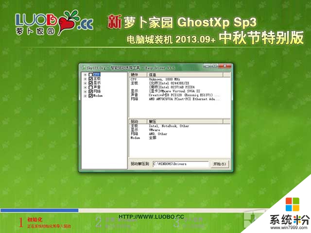 新萝卜家园 GHOST XP SP3 电脑城装机 2015.04 +中秋节特别版
