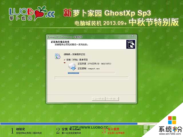 新蘿卜家園 GHOST XP SP3 電腦城裝機 2015.04 +中秋節特別版