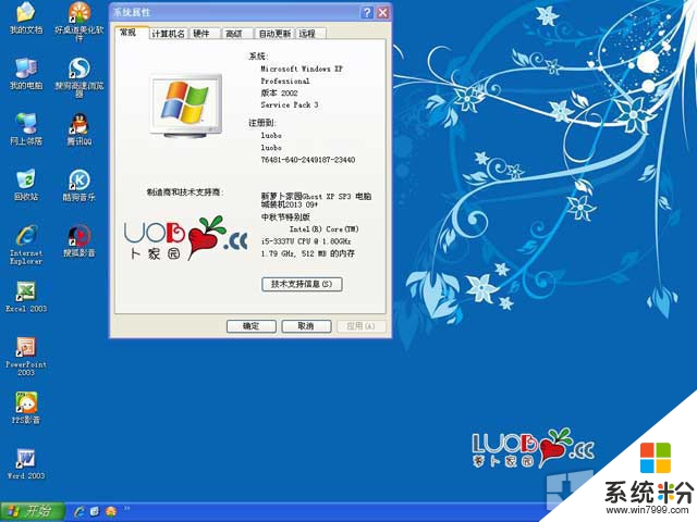 新蘿卜家園 GHOST XP SP3 電腦城裝機 2015.04 +中秋節特別版