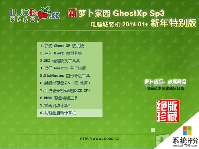 新萝卜家园 GHOST XP SP3 电脑城装机 2015 +新年特别版